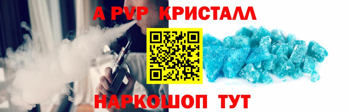 А ПВП Crystall  купить наркотик  A PVP Crystall  Альфа ПВП  Alpha-PVP СК КРИС  Екатеринбург  Вход с VPN 