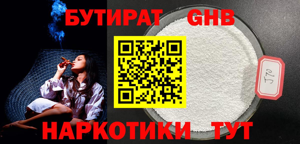 Бутират 99%  Вход с VPN  Екатеринбург 