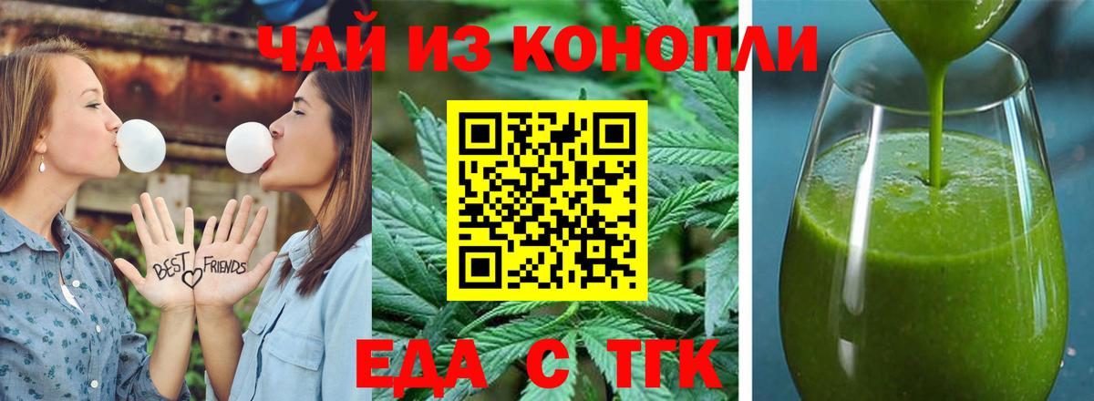 Еда ТГК марихуана  Вход с VPN  Екатеринбург 