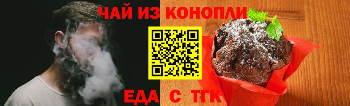 Печенье с ТГК конопля Екатеринбург